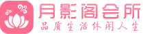 长沙会所_长沙会所大全_长沙养生会所_水堡阁养生